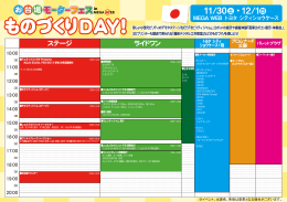 11/30 土・12/1 日