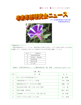 第16号 2011年7月1日発行 中小企業診断協会大阪支部 事業