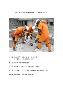 第4回震災対策救助訓練（ブリーチング）