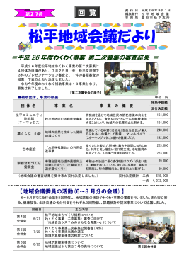 第27号 平成26年9月1日 松平地域会議だより （PDF 416.1KB）