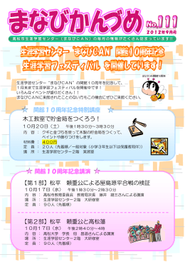 木工教室で貯金箱をつくろう！ 【第1部】松平 頼重公による屋島