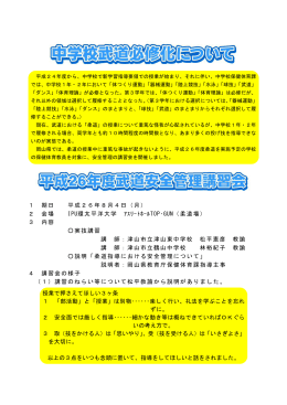 平成26年度武道安全管理講習会（柔道） [PDFファイル／1.26MB]