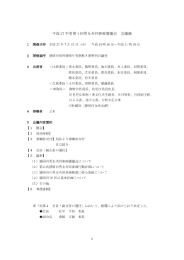 平成 27 年度第1回男女共同参画審議会 会議録