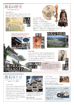出石の歴史 出石皿そば