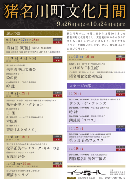 文化月間 - 猪名川町文化協会