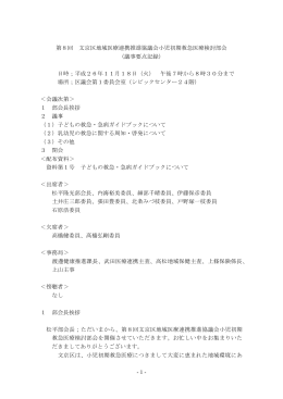 議事要点記録