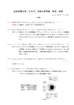 国家試験対策「生化学」実践正誤問題 解答・解説