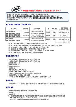 「納税通知書送付用封筒」 広告を募集しています！
