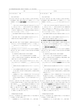 仙台市建築基準法施行細則の新旧対照表 (PDF:112KB)