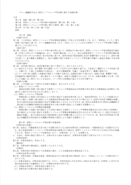 ヤマト運輸株式会社 新型インフルエンザ等対策に関する業務計画