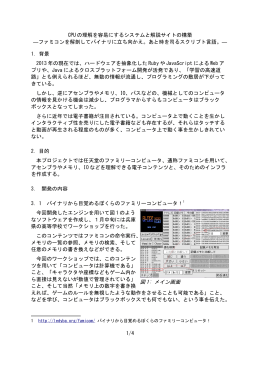 CPU の理解を容易にするシステムと解説サイトの構築 ―ファミコンを解剖
