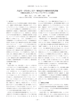 凸記号・浮き出し文字・触知記号の触知容易性評価
