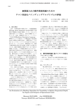 演算器入出力順序深度削減のための テスト容易化バインディング