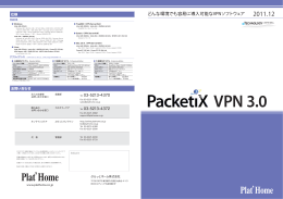 どんな環境でも容易に導入可能なVPNソフトウェア