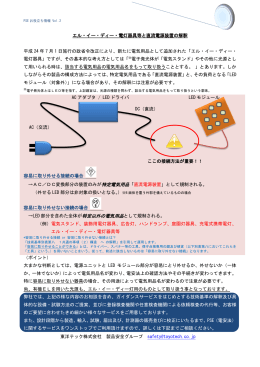 エル・イー・ディー・電灯器具と直流電源装置の解釈