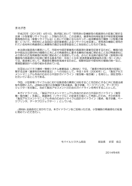 まえがき - JBMIA（一般社団法人 ビジネス機械・情報システム産業協会）