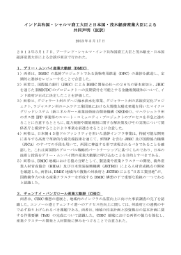 インド共和国・シャルマ商工大臣と日本国・茂木経済産業