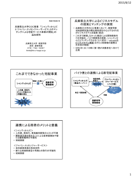 これまでできなかった宅配事業 連携による両者のメリット
