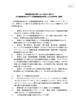 別紙1 - 総務省