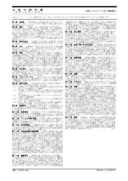お 取 引 条 件 書