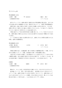 自衛隊体育学校