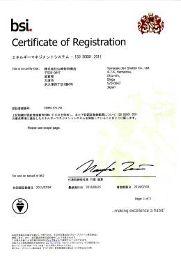 認証書を見る - 株式会社山﨑砂利商店