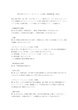 西予市オフセット・クレジット（J