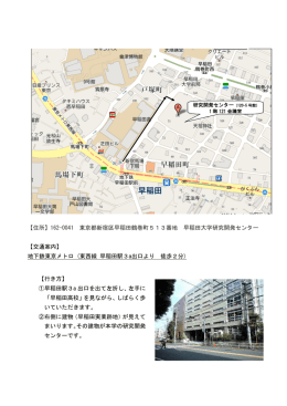 162-0041 東京都新宿区早稲田鶴巻町513番地 早稲田大学研究開発