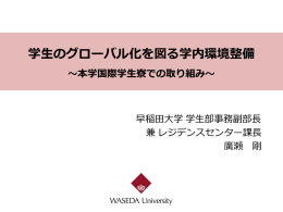 早稲田大学 ［PDF 6.4MB］