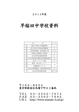 1 - 早稲田中・高等学校