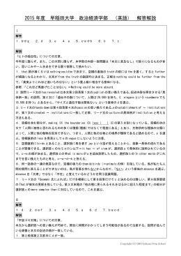 2015 年度 早稲田大学 政治経済学部 （英語） 解答解説