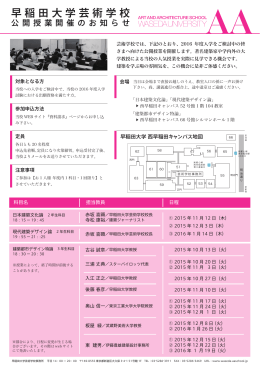 公開授業2015 - 早稲田大学芸術学校