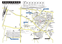 早稲田大学案内図