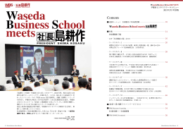 「島耕作」が母校・早稲田大学に帰ってきた