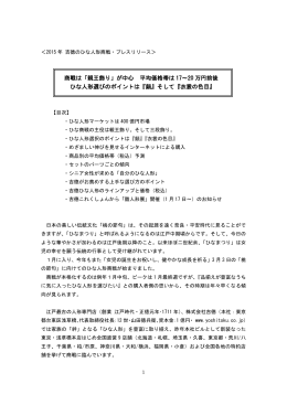 商戦は「親王飾り」が中心 平均価格帯は 17～20 万円前後 ひな人形選び