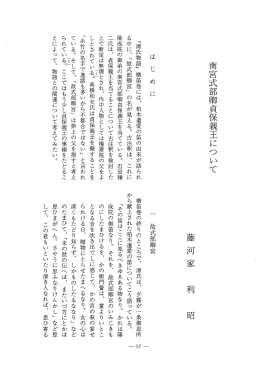 南宮式部卿貞保親王につ い て j可 日百