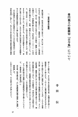 専門親王の能瀬切 『古今集』 について