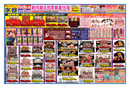 豪華景品が当たる！ - 赤ちゃんデパート水谷