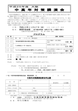 中 高 年 対 策 講 演 会