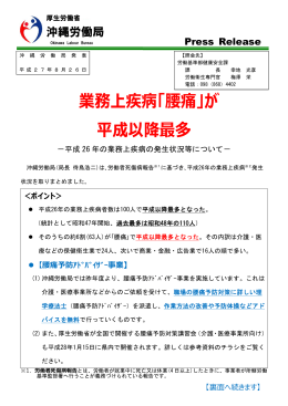 業務上疾病「腰痛」が 平成以降最多 - 沖縄労働局