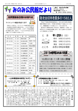 敬老会招待者最多の1582人
