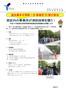 過去最多を更新！26 事業所 50 隊が参加