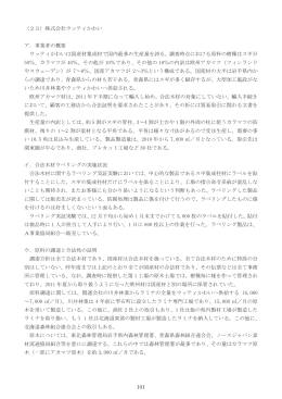 （23）株式会社ウッティかわい ア．事業者の概要 ウッティ