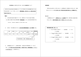 前回懇談会（H26 年2月 13 日）における指摘事項について