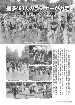 最多460人のランナーが力走