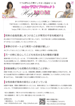 調査結果印刷 - 一般社団法人 シュフレ協会