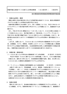 持続可能な地域づくりを担う人材育成事業