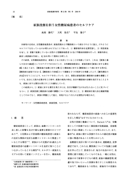 家族役割を担う女性糖尿病患者のセルフケア