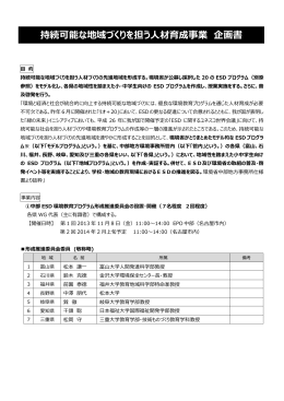 平成25年度持続可能な地域づくりを担う人材育成事業 企画書