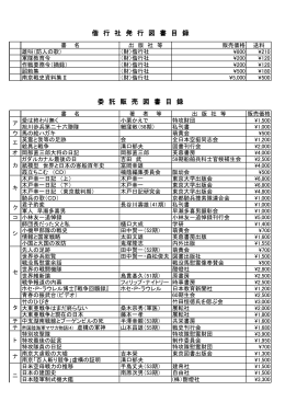 偕行社発行図書目録